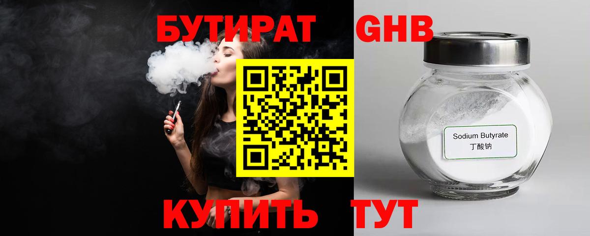 Полысаево  Бутират BDO 33%  БУТИРАТ  Вход с VPN 