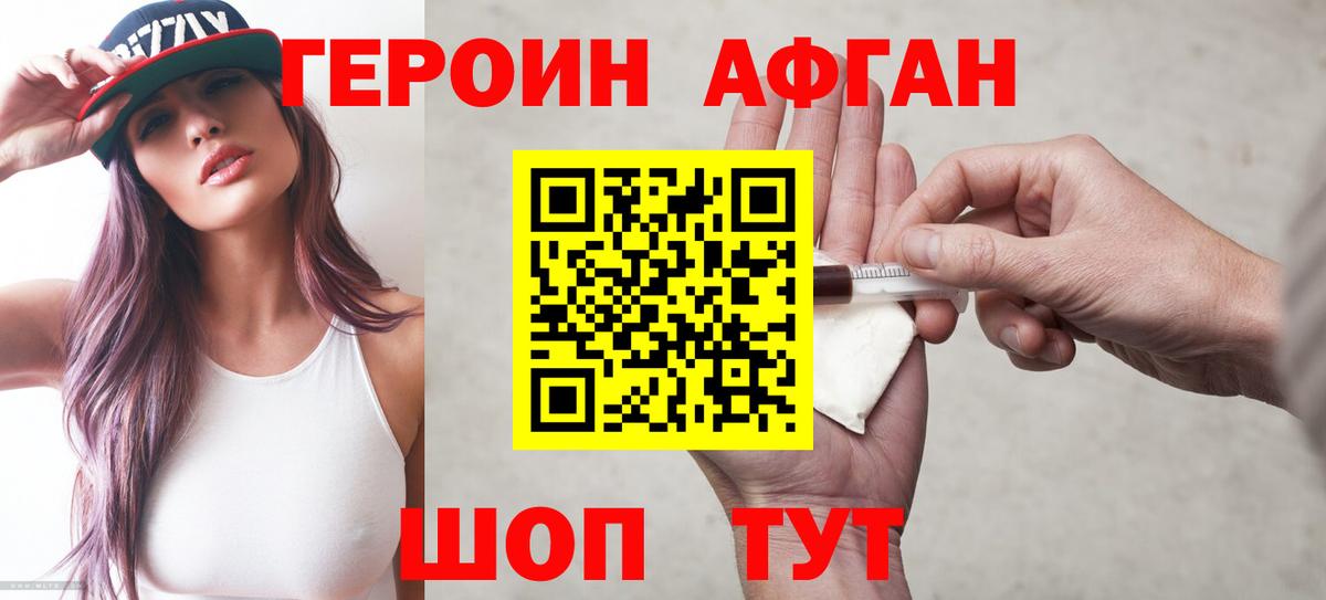 Героин афганец Полысаево
