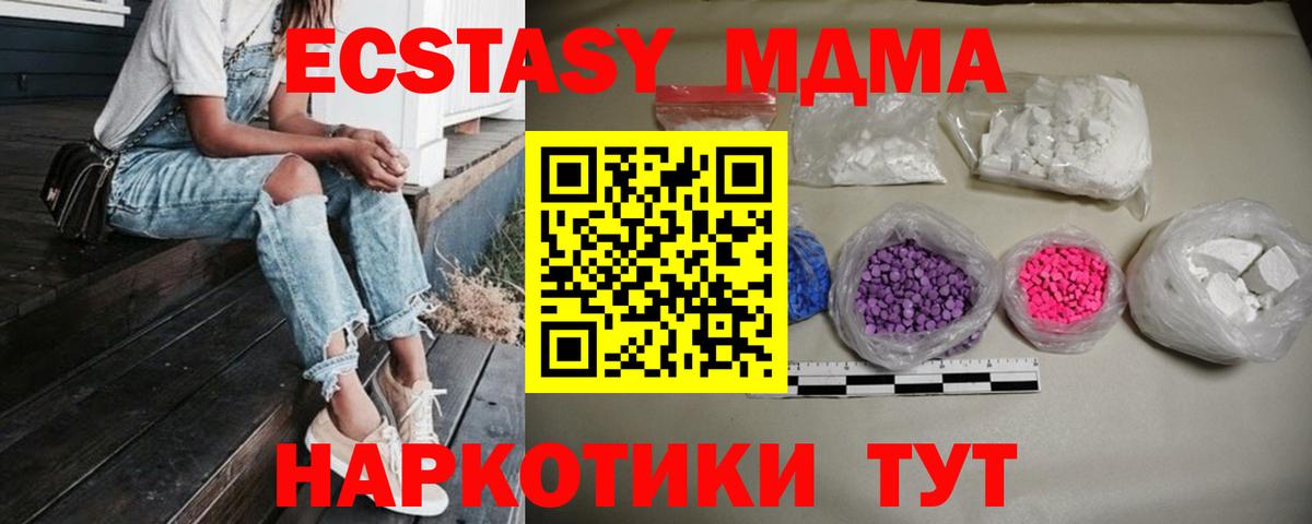 МДМА кристаллы Полысаево