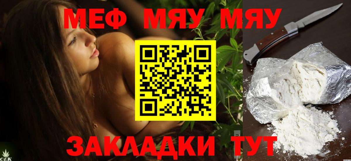 Меф мяу мяу мука Полысаево