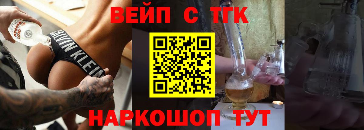 Дистиллят ТГК вейп  Вход с VPN  Полысаево  ТГК THC oil 